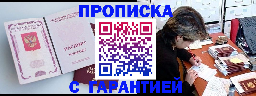 прописка ребенка в Будённовске