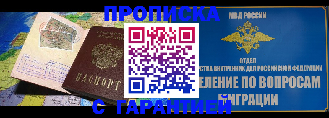 прописка 2025 в Будённовске